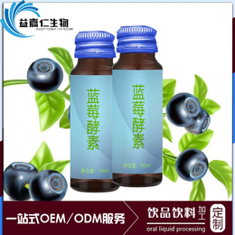 30ml蓝莓酵素饮料代加工蓝莓果汁胶原蛋白饮品OEM贴牌加工