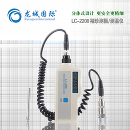LC-2200测振仪报价 龙城国际测振仪售价