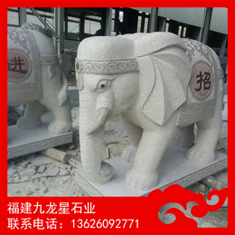 石雕之都惠安石雕 镇宅石雕大象 可定制雕刻厂家