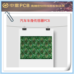 沉头孔PCB快板-中雷pcb批量价格低-北京PCB快板