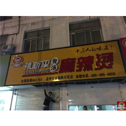 麻辣烫加盟连锁店|孙新平骨汤麻辣烫|樊城区麻辣烫加盟