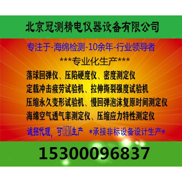 武汉市海绵泡沫落球回弹试验机详情_冠测精电(****商家)