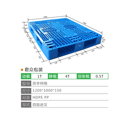 沧州塑料托盘-沧州塑料托盘型号-君众包装(****商家)