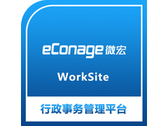 WorkSite行政事务管理平台.jpg