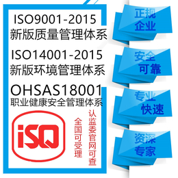 正规办理ISO9001质量管理体系认证三体系认证及内审员培训缩略图
