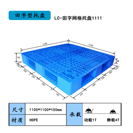 田字网格塑料托盘叉车托盘码垛用出口一次性塑料托盘