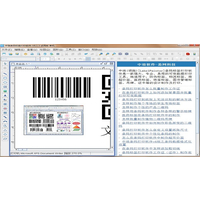 中琅领跑条码标签打印软件简单使用说明