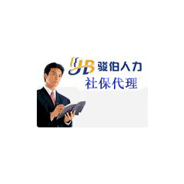 哪里可以代买广州生育险 代理广州生育险代缴广州职工五险一金缩略图