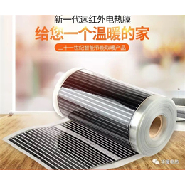 石墨烯电热膜公司-华暖新能源 电墙暖-石墨烯电热膜