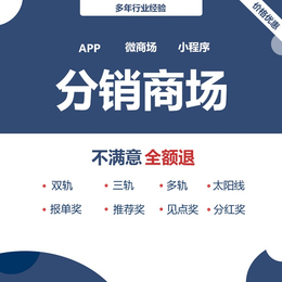 单用户商城和多用户商城APP是什么郑州APP定制缩略图