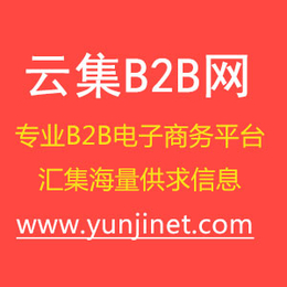 ****B2B电子商务推广-汇集供求采购信息推广