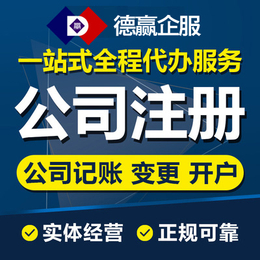 德赢公司为您申请企业工商营业执照马云都说快缩略图