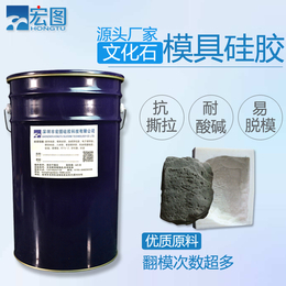 供应室温硫化文化石液体翻模硅胶 流动性好易操作液体硅胶