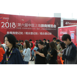 2018第七届中国上海新零售微商博览会