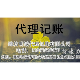 记账托管公司_明诚代理_潍坊保税区记账托管公司