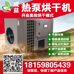 空气能热泵烘干机 食品烘干房 箱式烘干房 热风循环烘箱 