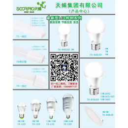 天蝎插座—大量批发(图)、led灯泡多少钱一个、led灯泡