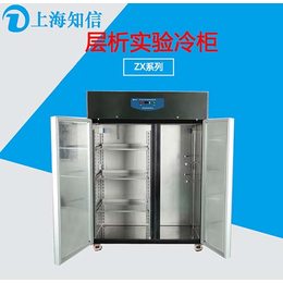 上海知信层析实验冷柜ZX-CXG-1300多功能风冷柜