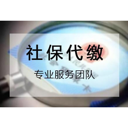 社保缴费基数是什么   怎么代缴广州社保