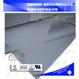 新德防护面料(图)|防静电面料标准|衢州防静电面料