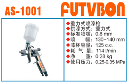 台湾装备级工具及配件-喷漆枪AS-1001  AS-1002