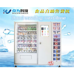 饮料自动售货机,黑龙江自动售货机,安徽点为科技