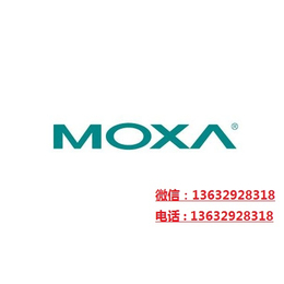 摩莎上海科技股份有限公司-深圳MOXA代理商缩略图