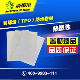热塑性聚烯烃TPO防水卷材-信誉保障