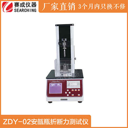 赛成品牌ZDY-02数显安瓿折力仪