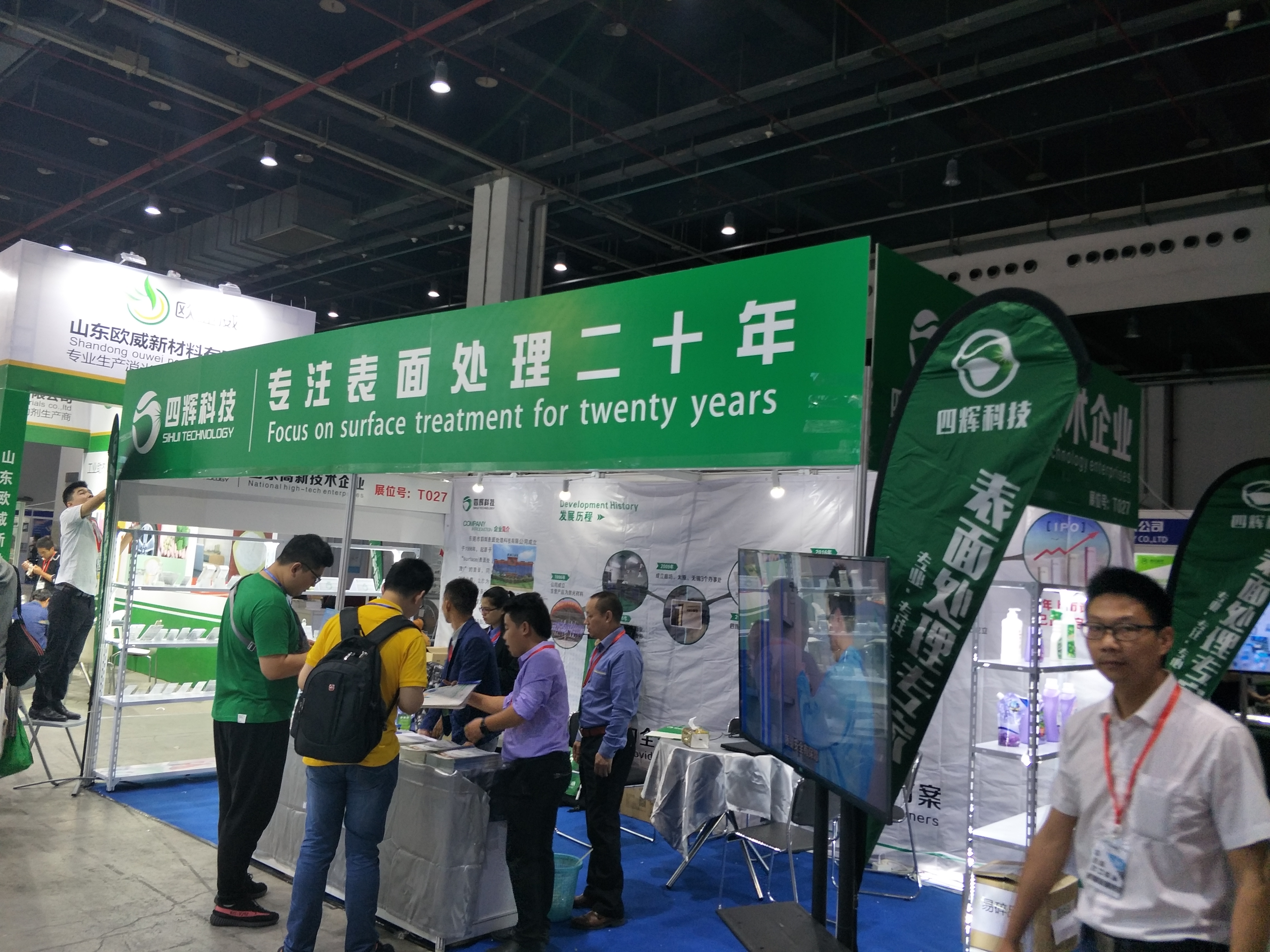2019中国国际表面处理展览会