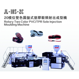 金磊制鞋机械有限公司(图)_三色雨鞋生产设备_雨鞋生产设备