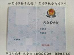 青海河南河北等省市区全国统一税务局稽查证检查证覆膜卡