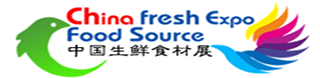 上海国际生鲜水产暨配餐食材博览会
