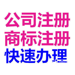 ****代理记账税务登记变更注销公司注册清理乱账