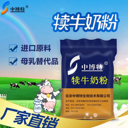 初生牛犊成活率高的奶粉中博特犊牛*奶粉 