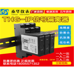 台湾电压变送器|泰华仪表(在线咨询)|电压变送器厂家