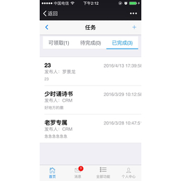 成都客户关系管理CRM软件开发缩略图