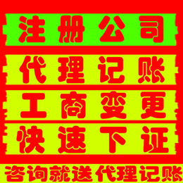 安必信慧算账烟台代理记账公司烟台工商注册变更烟台财税咨询规划缩略图