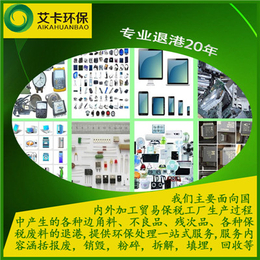 废品退港回收公司(多图)_家电IC退运香港回收