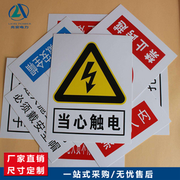 *PVC电力安全警示牌 标识牌 广告牌定做缩略图