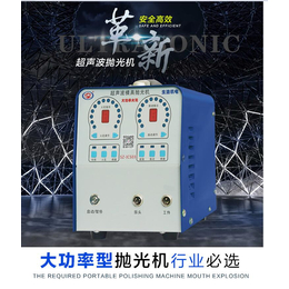 济南抛光机供应SZ-ICS03超声波模具抛光机