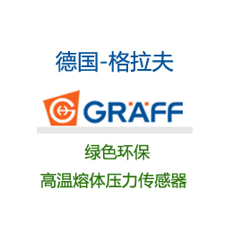 GRAEFF格拉夫中国 德国GRAEFF中国产品目录缩略图