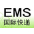 EMS快件上海机场被扣代理报关缩略图4