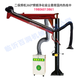 百润机械(图)-甲板机械焊接吸尘臂厂家-焊接吸尘臂