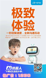 AMPE智能儿童机器人X70-福鑫桥(在线咨询)-儿童机器人