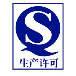 qs食品认证机构,临智略企业管理,惠州qs食品