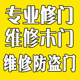 济南修门修防盗门济南修门