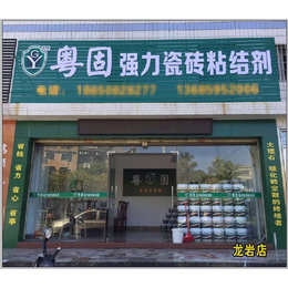 梧州瓷砖粘结剂,粤固,瓷砖粘结剂生产