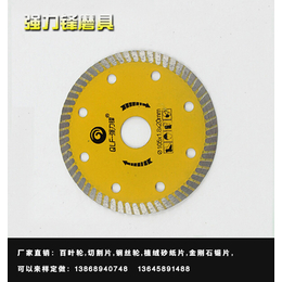 金钢石锯片批发、金钢石锯片、永康市*锋磨具有限公司