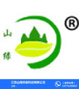 江苏山绿环保科技有限公司